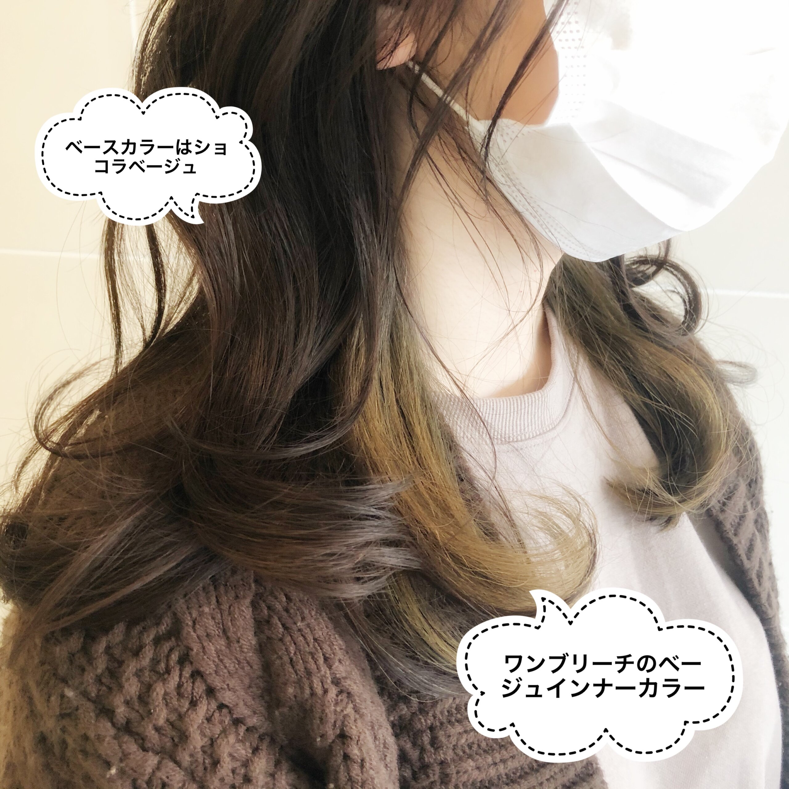インナーカラー