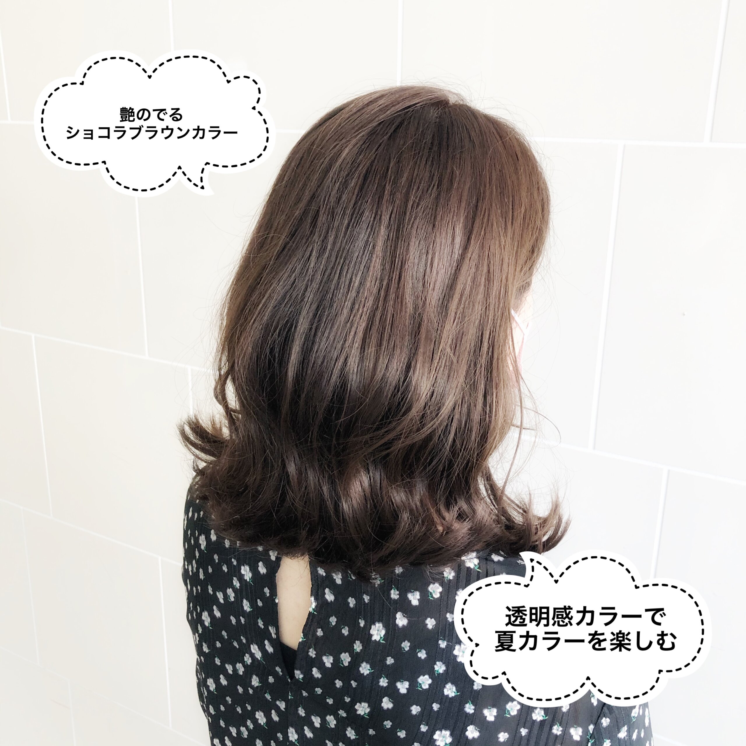 ショコラブラウンカラーの女性