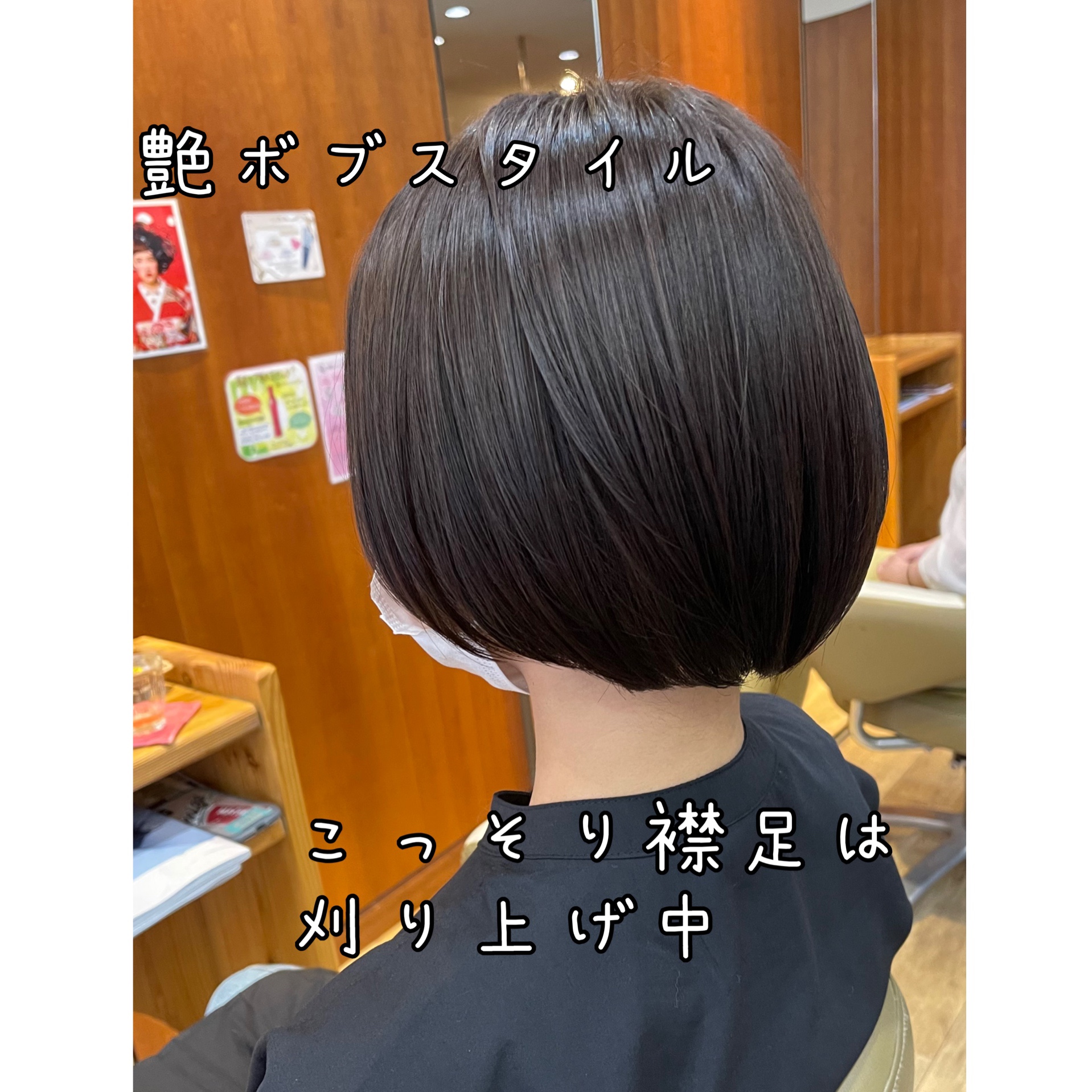 艶仕上げのボブヘア