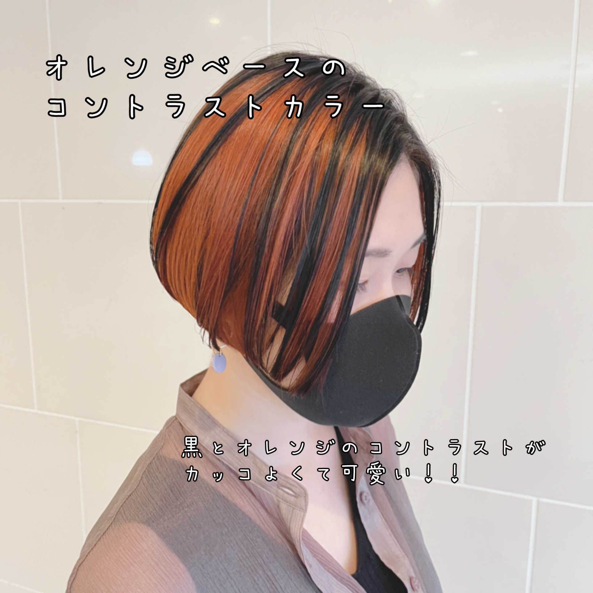オレンジカラー