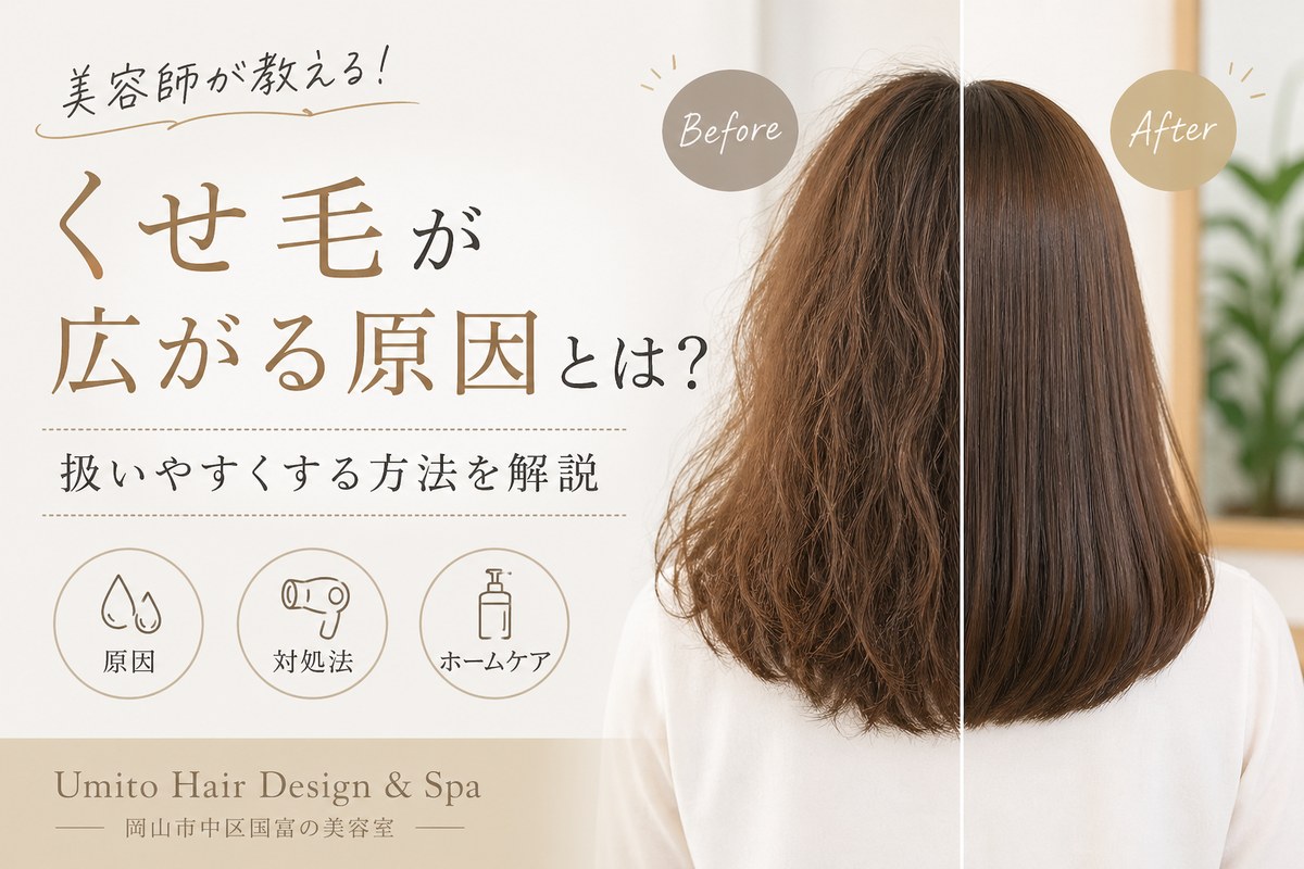 くせ毛の広がりを抑える乾かし方とホームケアの解説画像