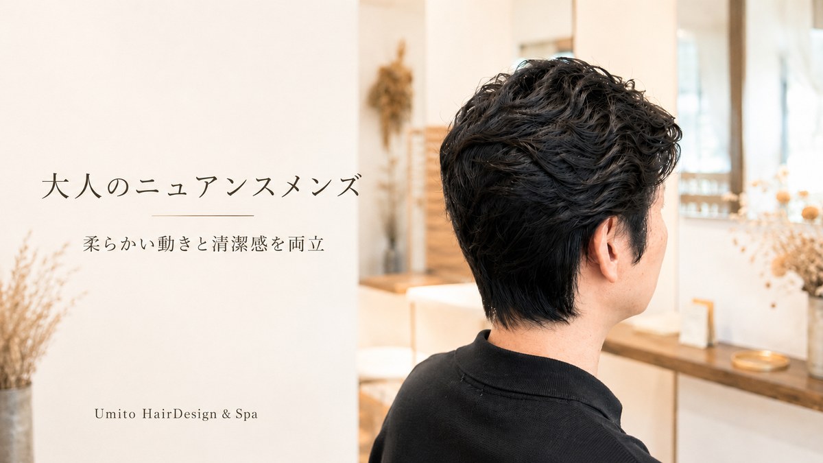 大人のメンズニュアンスパーマ 岡山 Umito アイキャッチ