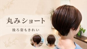 大人女性に人気の丸みショートの後ろ姿