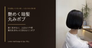 艶めく暗髪で上品に。首元がきれいに見える丸みボブ