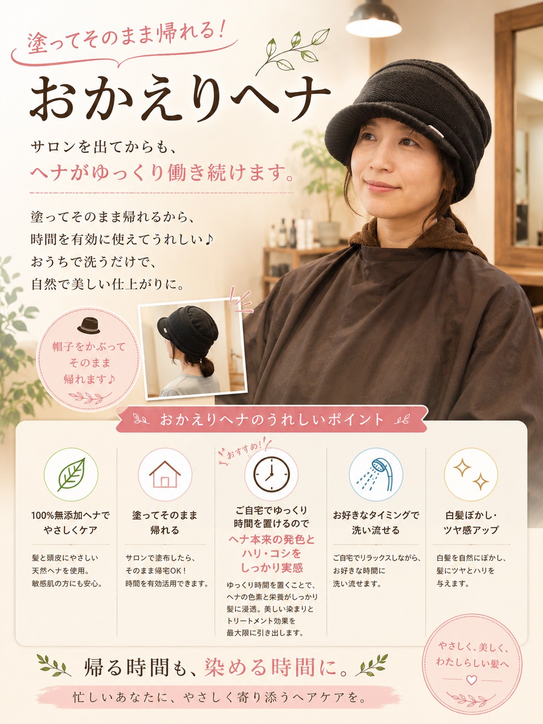 おかえりヘナ 塗ってそのまま帰れる
