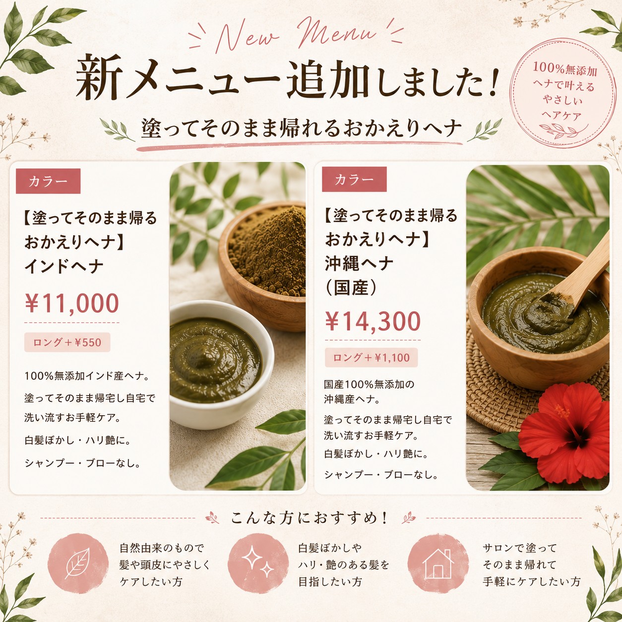 おかえりヘナ インドヘナ 沖縄ヘナ 料金