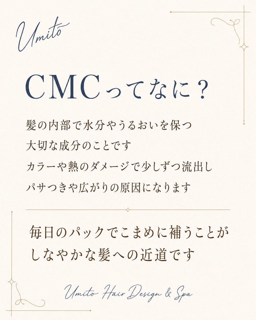 CMCは髪の内部の「うるおいの通り道」