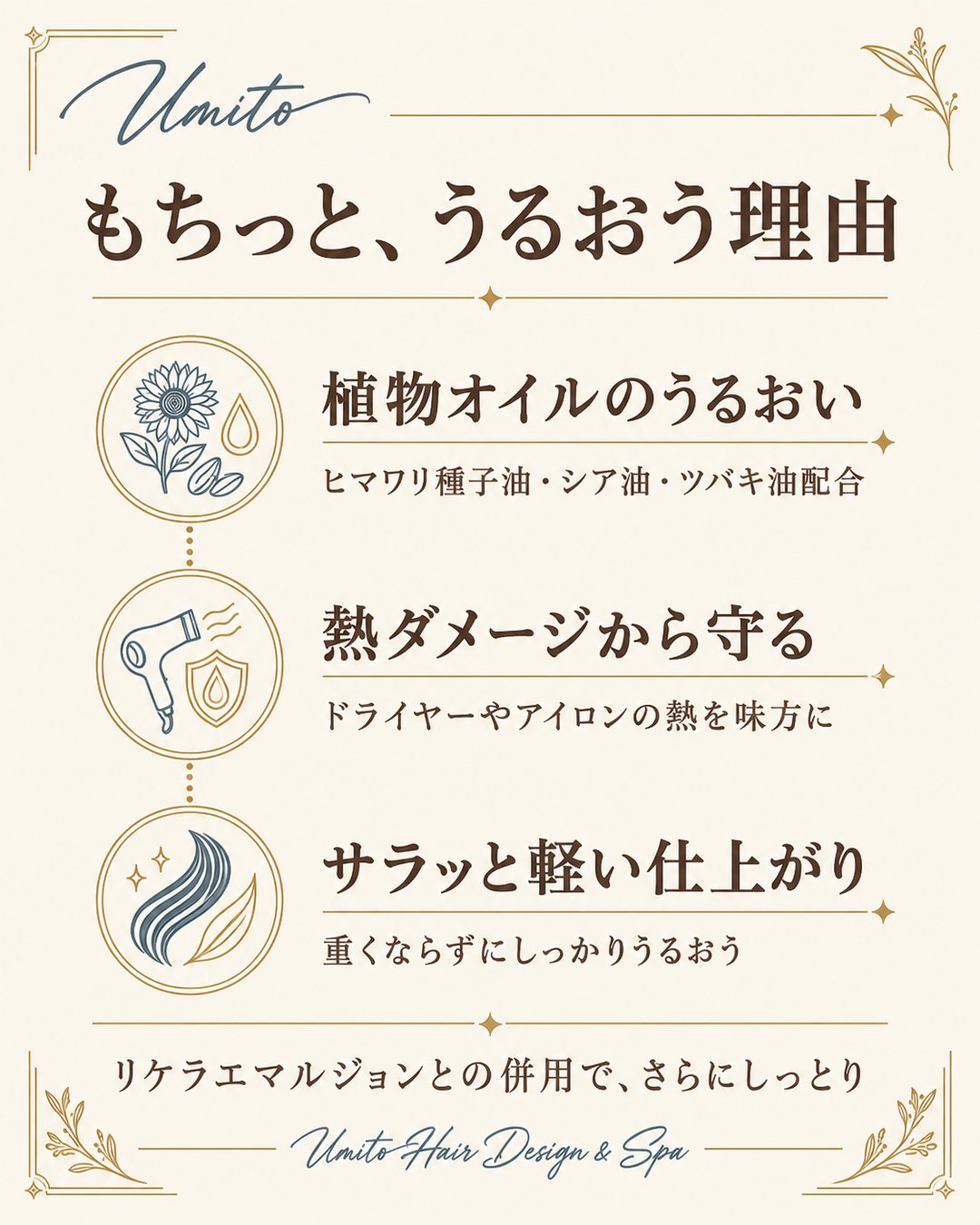 もちっとうるおう理由|植物オイルと熱プロテクトのWケア