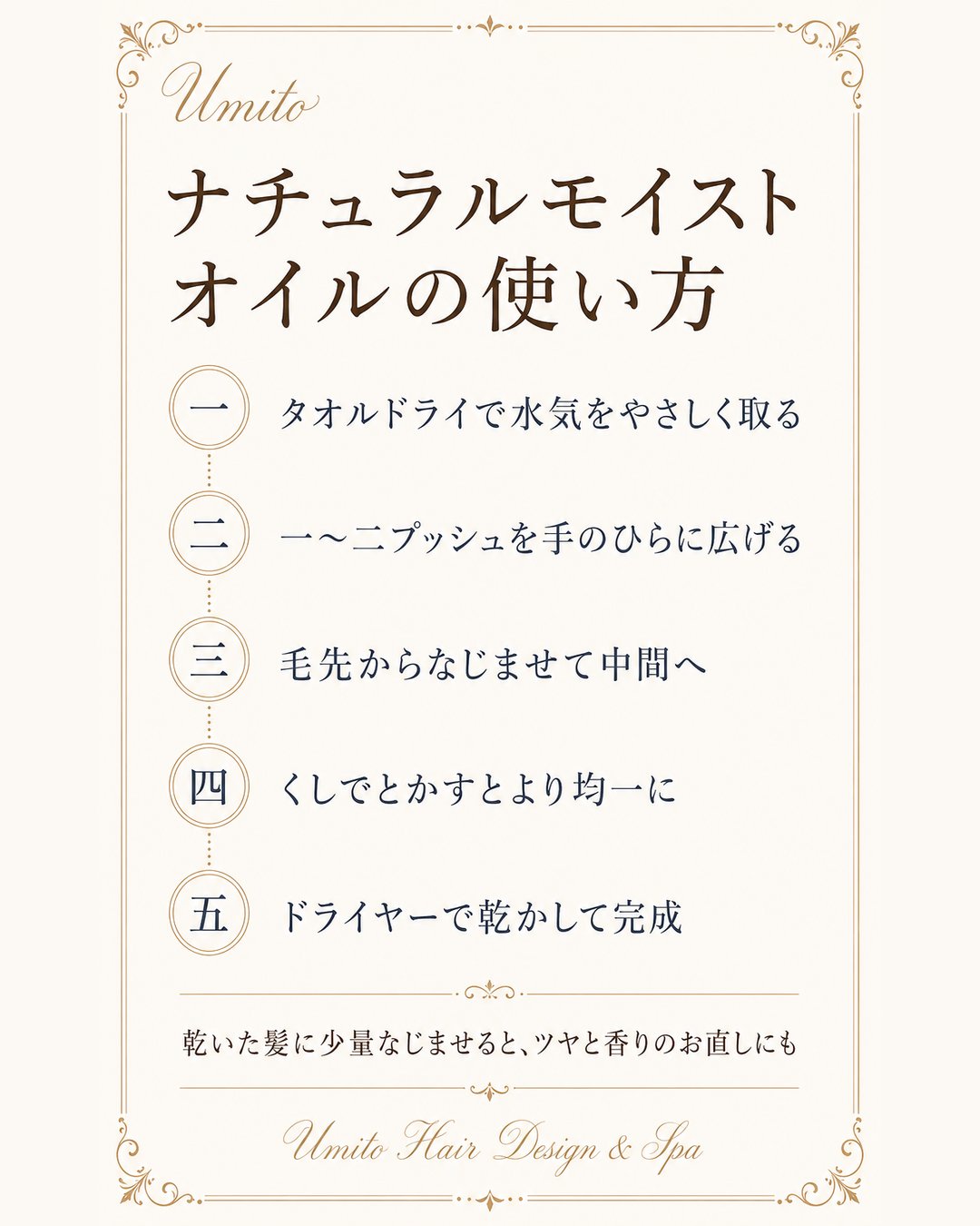 使い方は簡単4ステップ|乾かす前の毛先ケアが基本