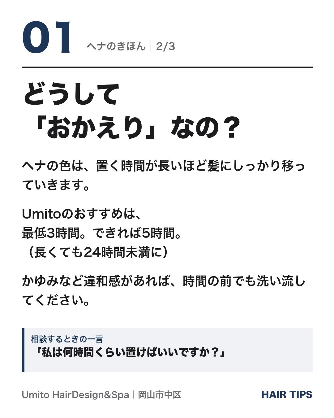 どうして「おかえり」なの?|置く時間が長いほど色がしっかり移る