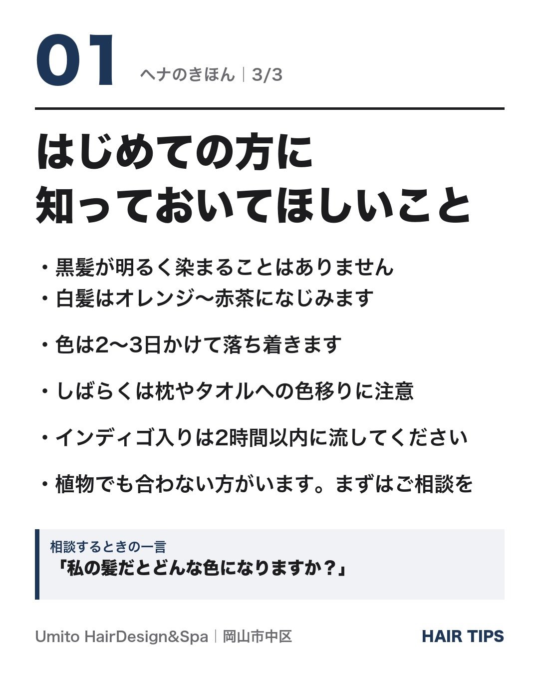 はじめての方に知っておいてほしいこと|黒髪は明るく染まらず白髪がなじむ