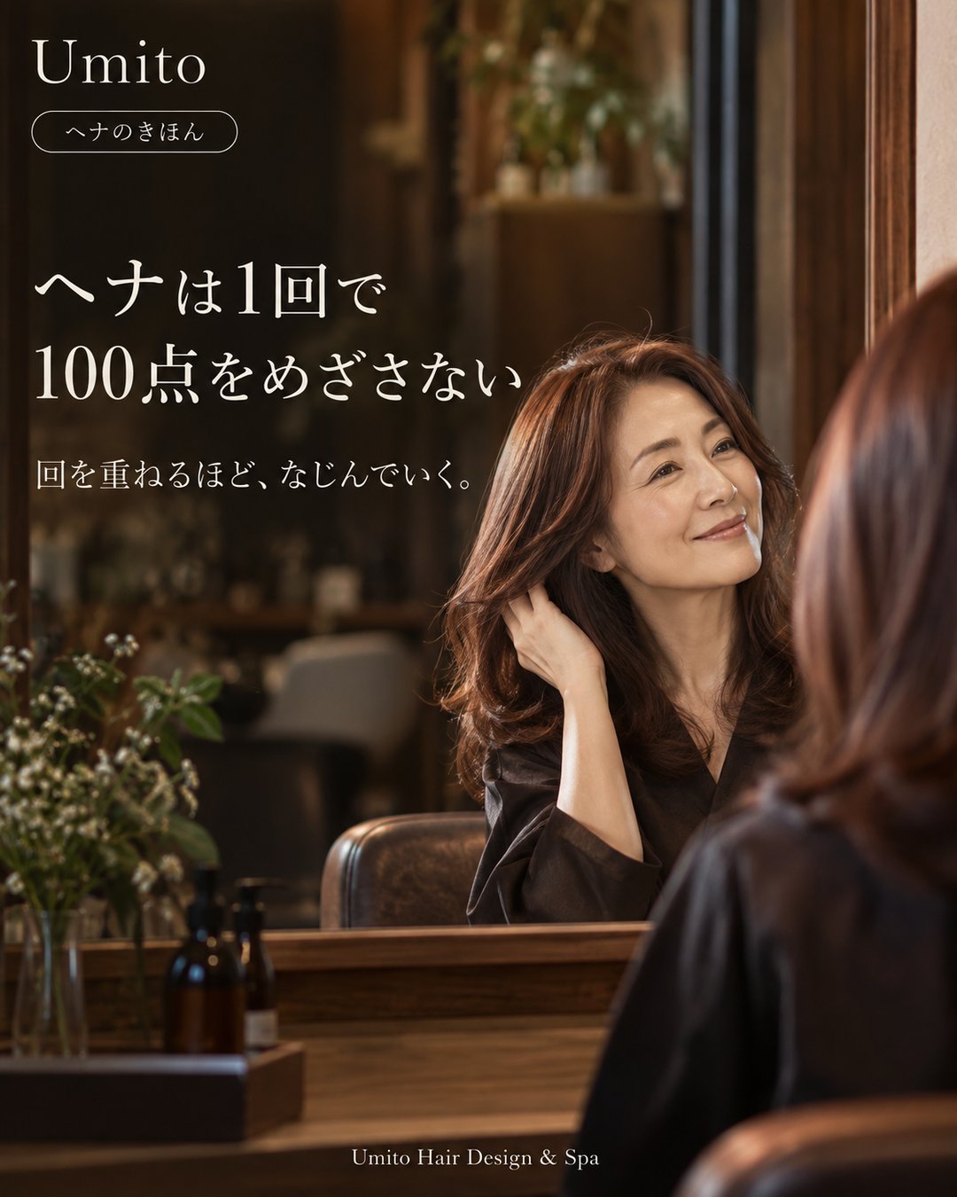 ヘナのきほん02｜ヘナは1回で100点をめざさない