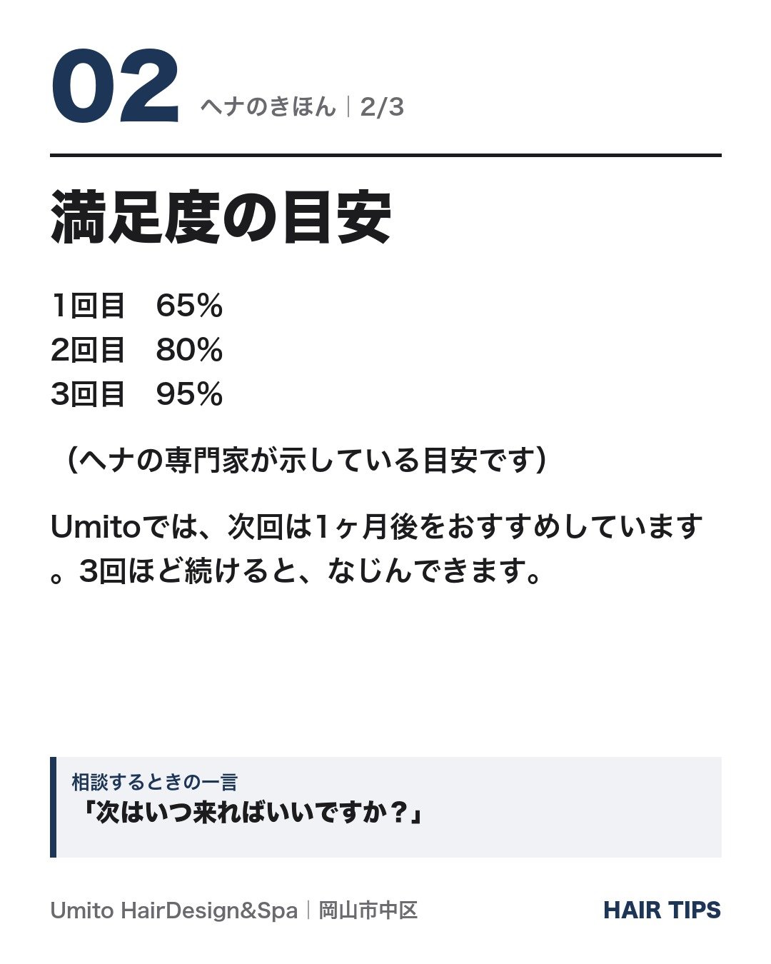 満足度の目安｜回を重ねるほどなじんでいく