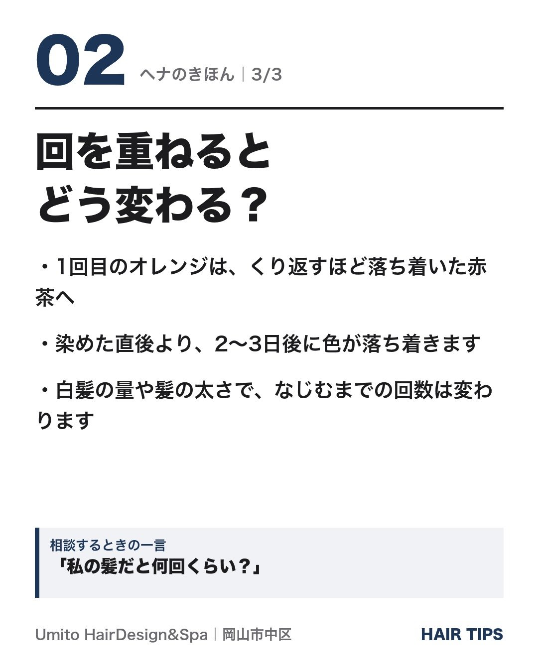 回を重ねるとどう変わる？｜オレンジから落ち着いた赤茶へ