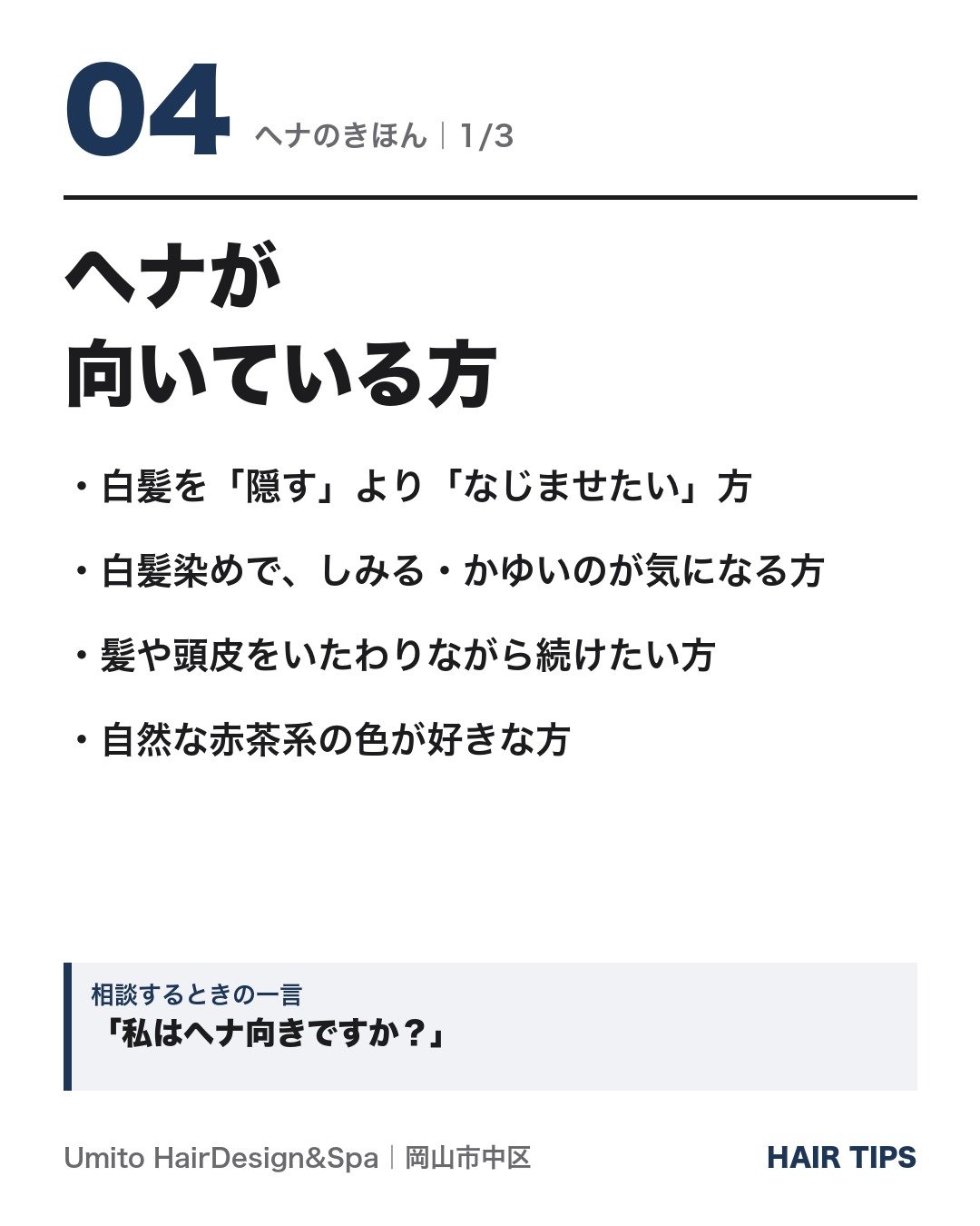 ヘナが向いている方｜白髪をなじませたい方など