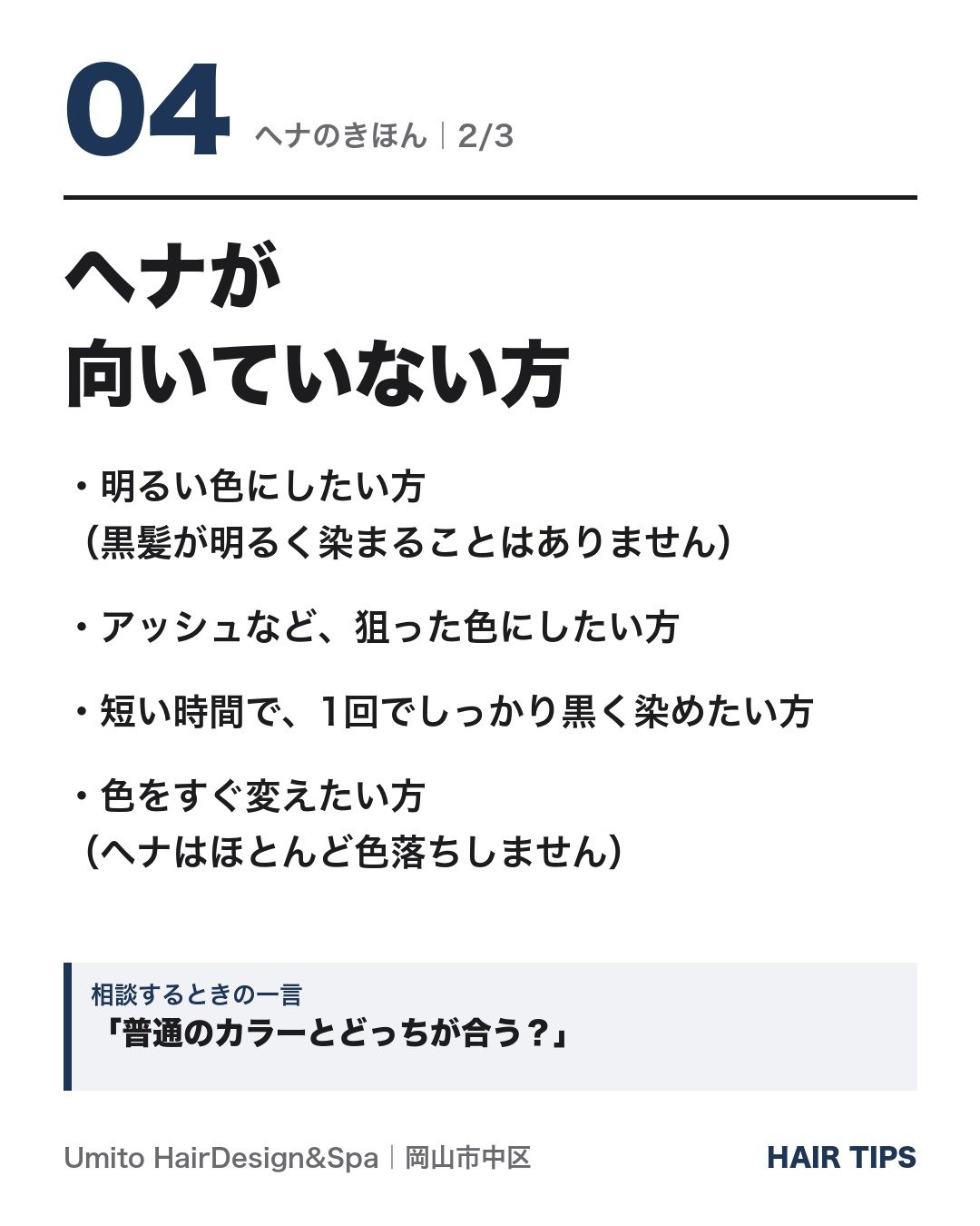 ヘナが向いていない方｜明るい色にしたい方など