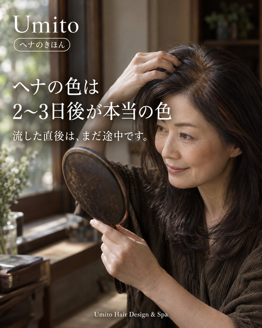 ヘナのきほん05|ヘナの色は2〜3日後が本当の色