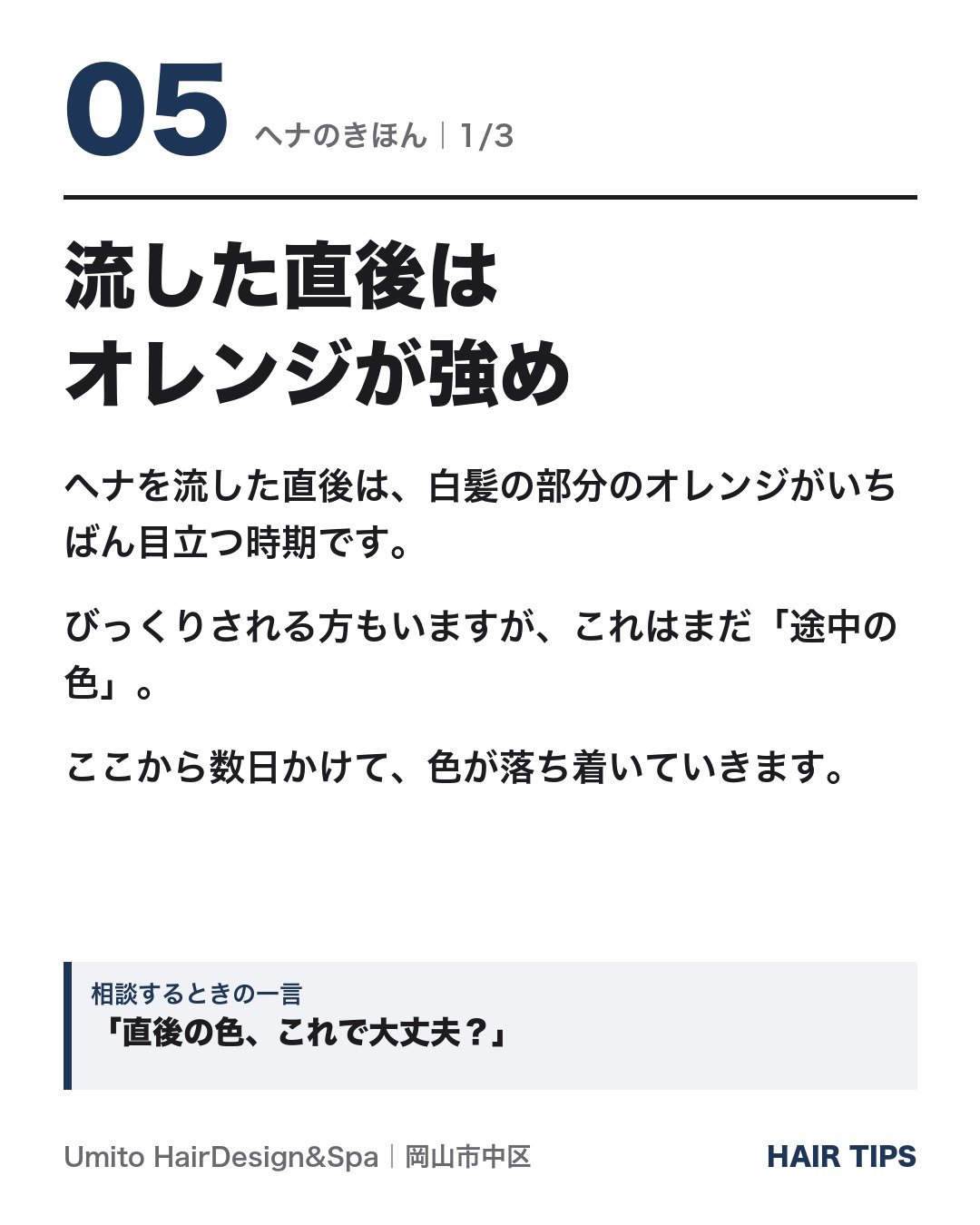 流した直後はオレンジが強め