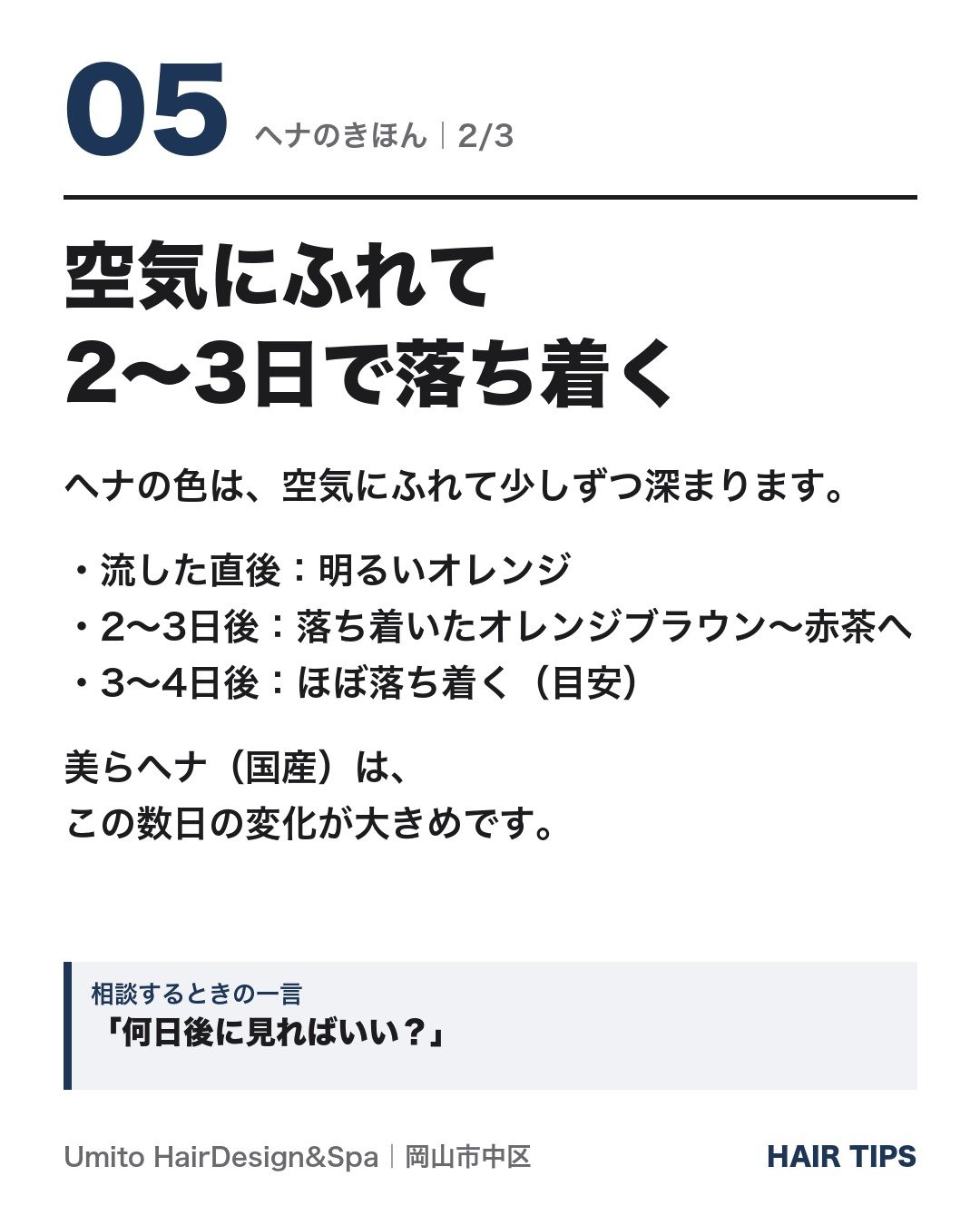 空気にふれて2〜3日で落ち着く