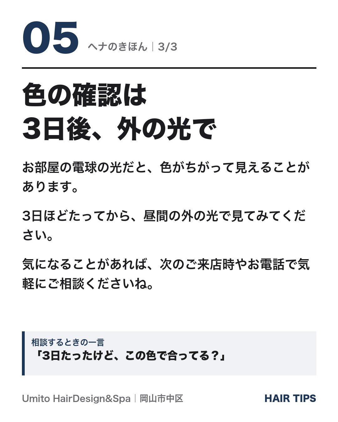 色の確認は3日後、外の光で
