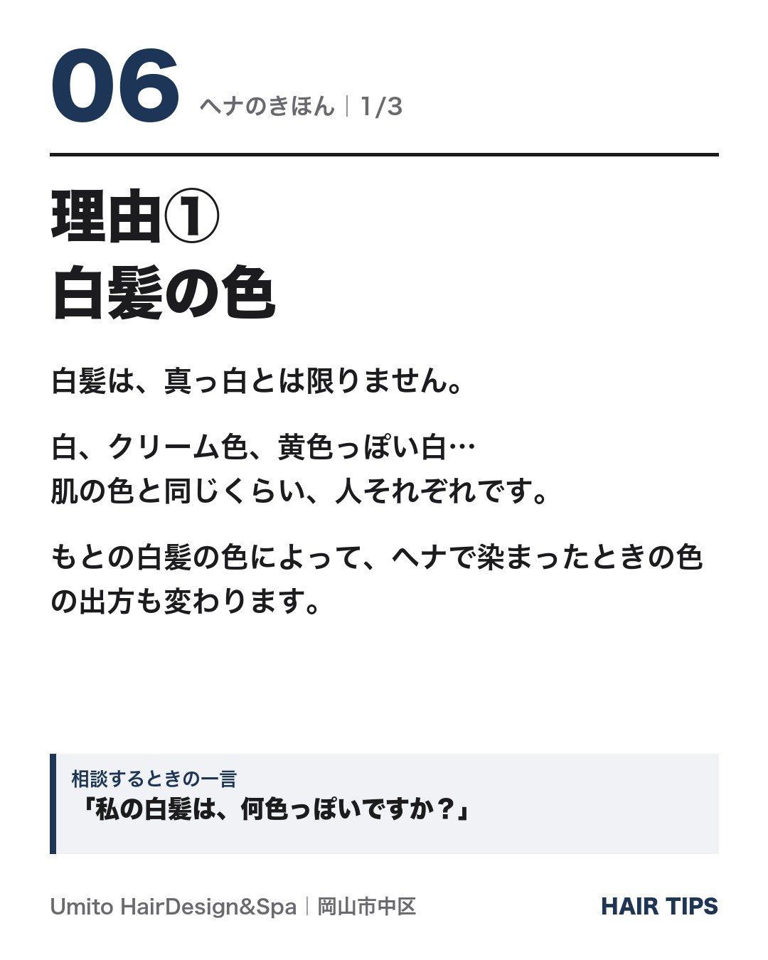 理由1|白髪の色