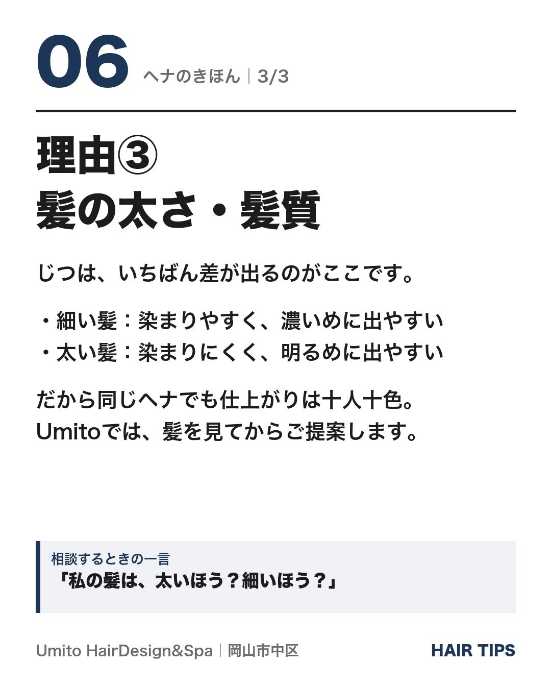 理由3|髪の太さ・髪質