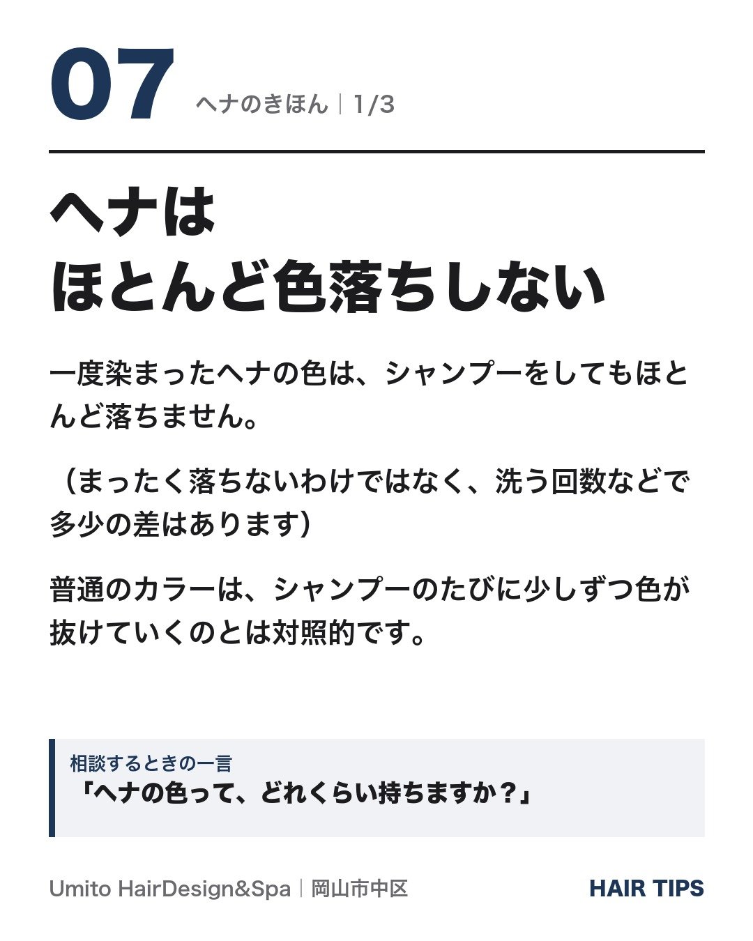 ヘナはほとんど色落ちしない