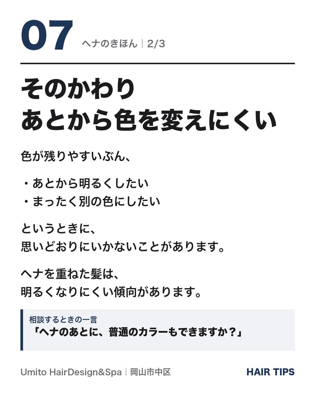 そのかわり、あとから色を変えにくい