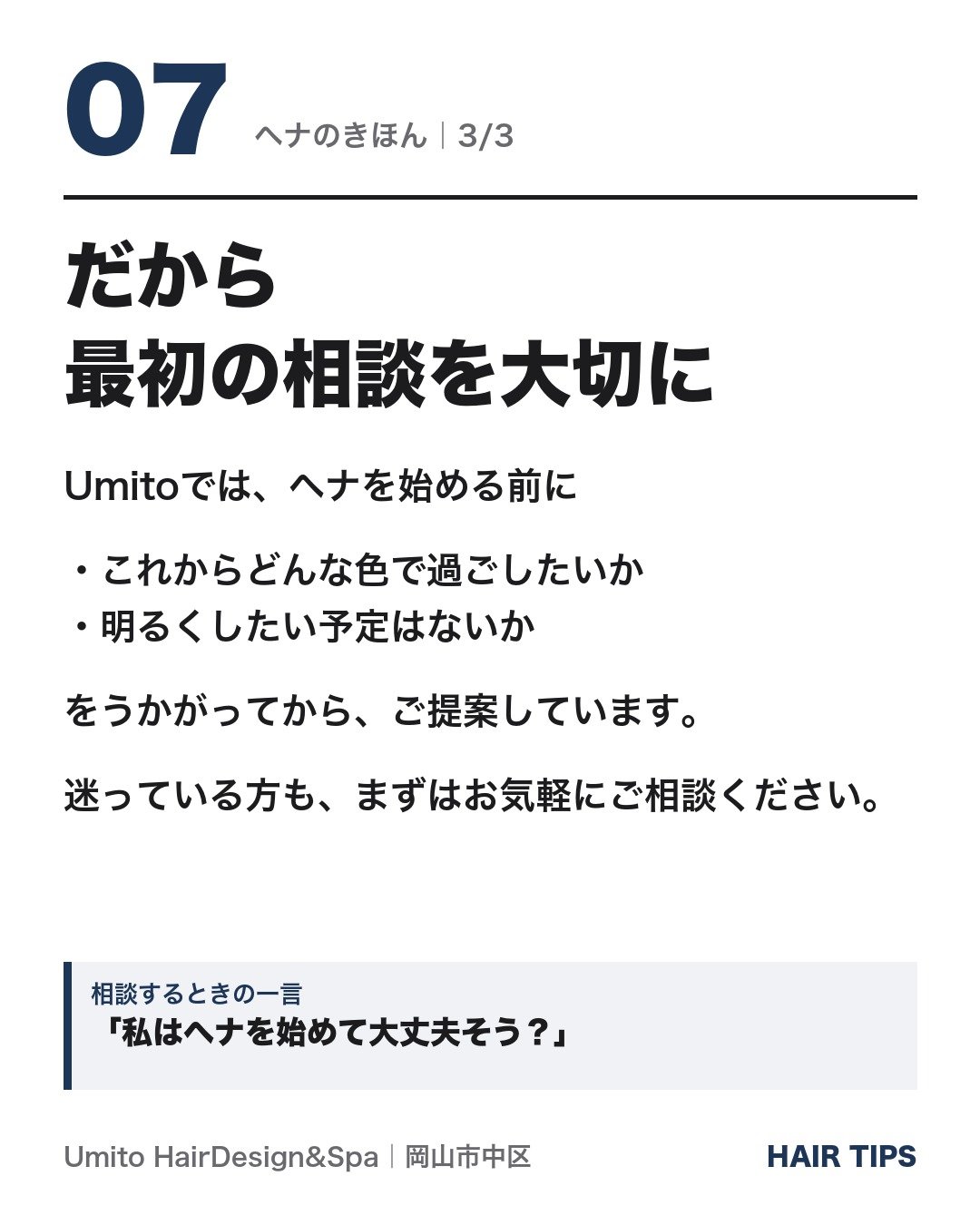 だから最初の相談を大切に