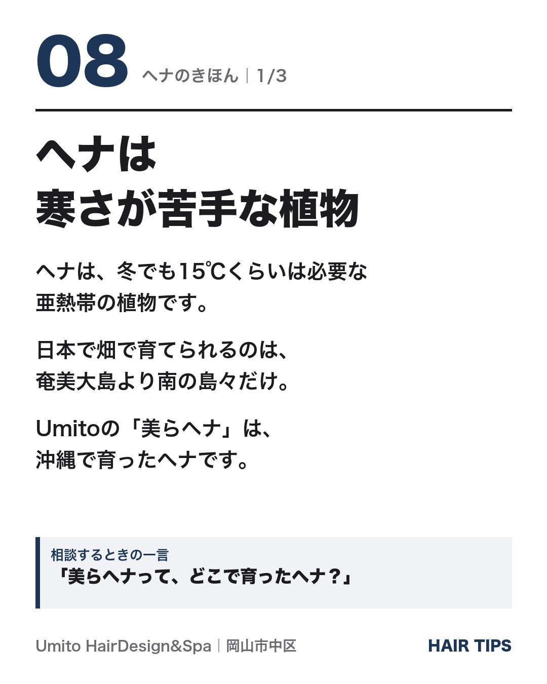 ヘナは寒さが苦手な植物