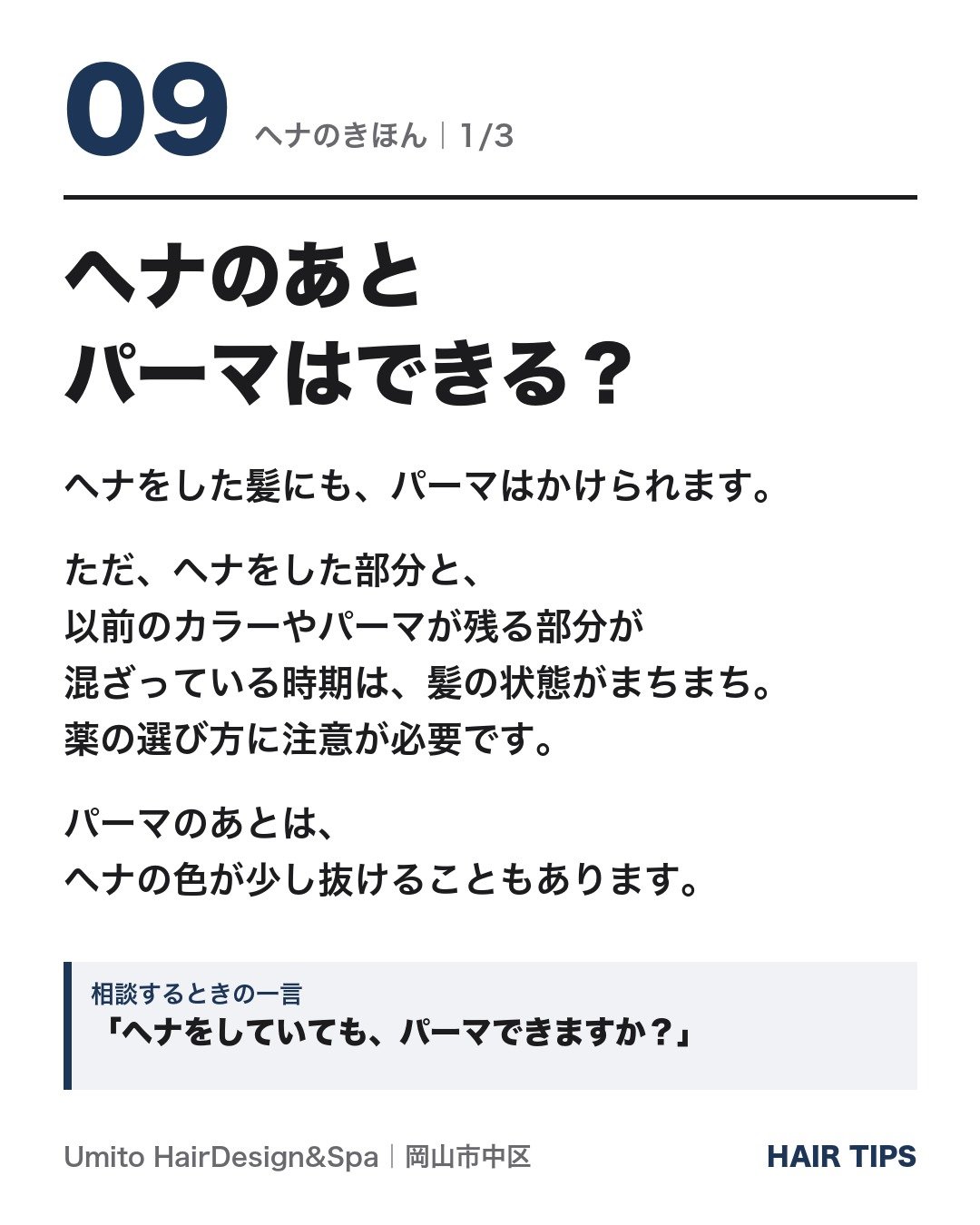 ヘナのあと、パーマはできる?