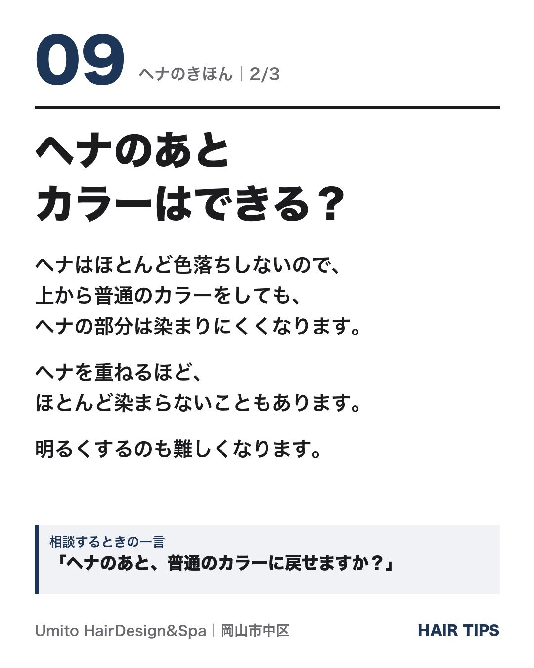 ヘナのあと、カラーはできる?
