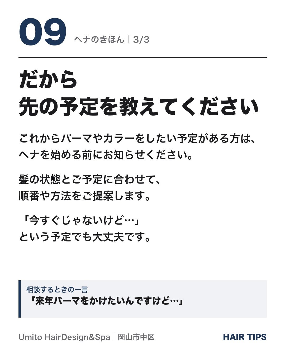 だから先の予定を教えてください